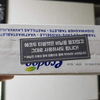 에코두 식기세척기세제 타블렛 600g — 5점을 준 리뷰어가 2019년 6월 올린 사용 사진