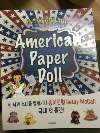 moRan 미국 빈티지 종이인형 American Paper Doll — 2.5점을 준 리뷰어가 2016년 8월 올린 사용 사진