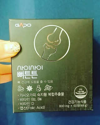 가포 사이사이뼈튼튼 or 마디마디관절만세 중 택1 — 5점을 준 리뷰어가 2020년 3월 올린 사용 사진