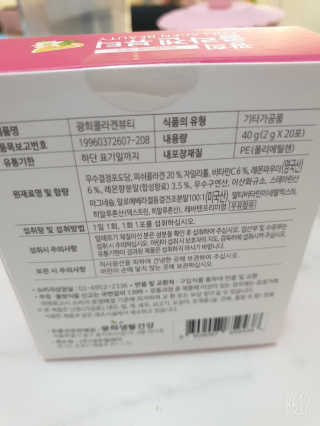 광희생활건강 광희 콜라겐뷰티 — 5점을 준 리뷰어가 2019년 11월 올린 사용 사진