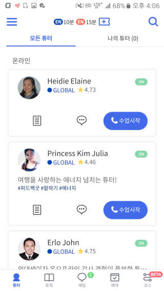 [튜터링] 원어민 1:1 영어회화 레슨권 — 5점을 준 리뷰어가 2017년 8월 올린 사용 사진