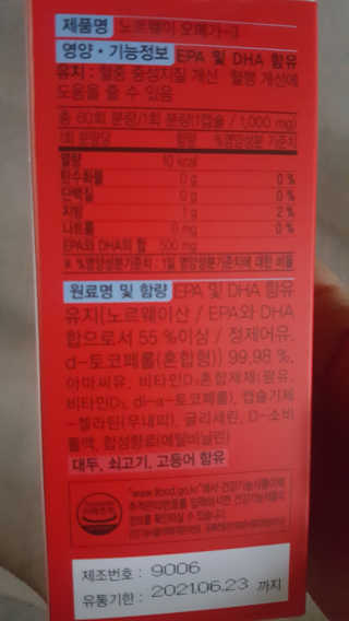 리턴업 노르웨이 오메가-3 — 5점을 준 리뷰어가 2019년 8월 올린 사용 사진