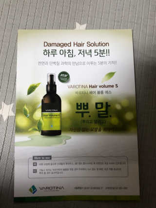 바로티나 [리뷰 상품권 이벤트] 즉시 굵어지는 헤어볼륨S — 4점을 준 리뷰어가 2019년 10월 올린 사용 사진