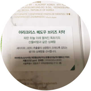 아라크리스 아라 크리스 프리미엄 내추럴 치약 — 4.83점을 준 리뷰어가 2018년 10월 올린 사용 사진