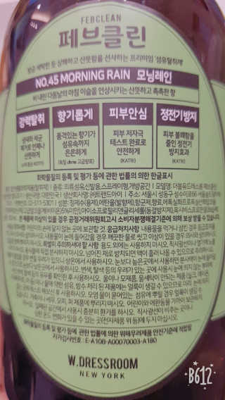 더블유드레스룸 페브클린 500ml — 5점을 준 리뷰어가 2018년 11월 올린 사용 사진