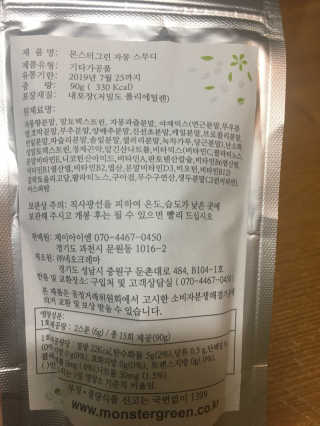 몬스터그린스무디 +전용보틀 — 3.83점을 준 리뷰어가 2017년 10월 올린 사용 사진
