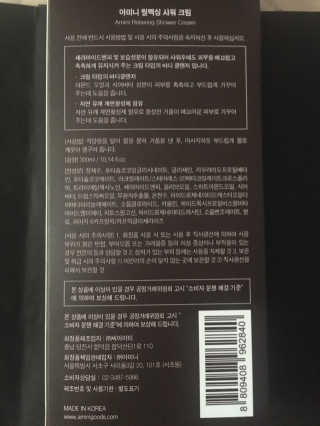 아미니 릴렉싱 샤워 크림 — 4점을 준 리뷰어가 2019년 12월 올린 사용 사진