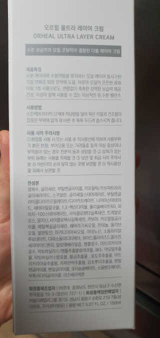 오르힐 울트라레이어 크림 — 5점을 준 리뷰어가 2020년 2월 올린 사용 사진