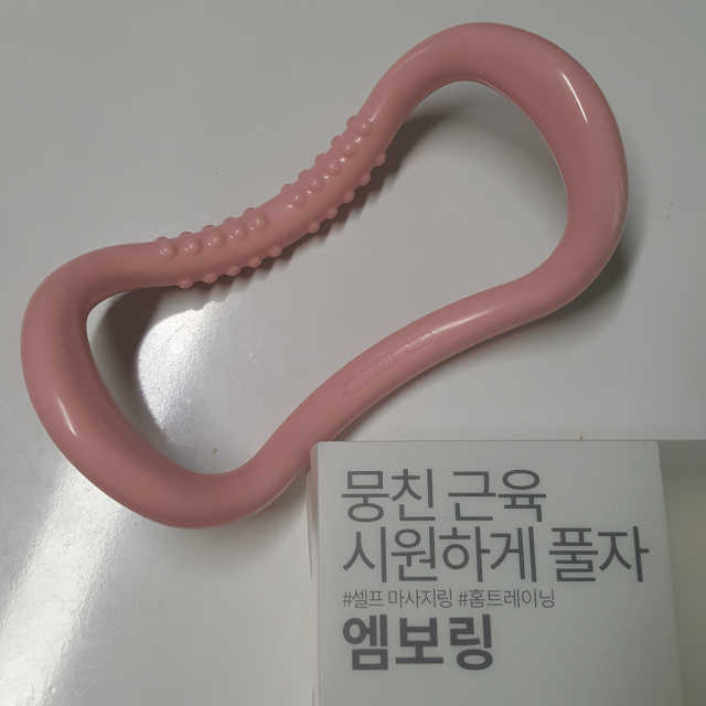 피곤한 현대인의 동반자 엠보링 리뷰 사진