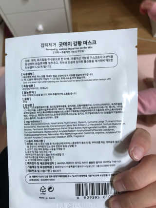 GoodDay Skincare GoodDay 강황 마스크 — 5점을 준 리뷰어가 2019년 12월 올린 사용 사진