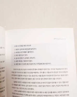 라플레 염창환 박사의 3세대 유산균, 인빅터스 프로 — 5점을 준 리뷰어가 2019년 12월 올린 사용 사진