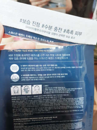 수이스킨 스위스킨-에센스 드레싱 마스크 모이스처 블루 — 4점을 준 리뷰어가 2018년 11월 올린 사용 사진