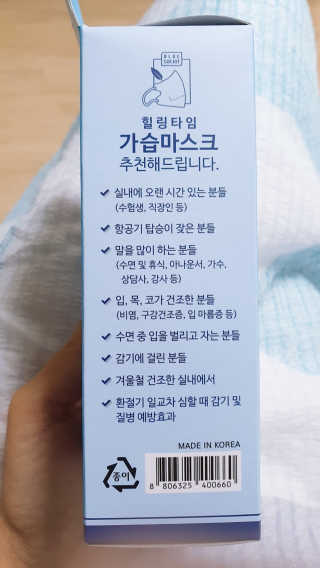 [블루캐롯] 힐링타임 가습마스크 1박스 — 5점을 준 리뷰어가 2019년 7월 올린 사용 사진