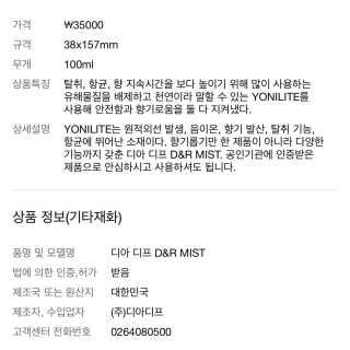 DIADIF 디아디프 D&R MIST — 5점을 준 리뷰어가 2017년 12월 올린 사용 사진