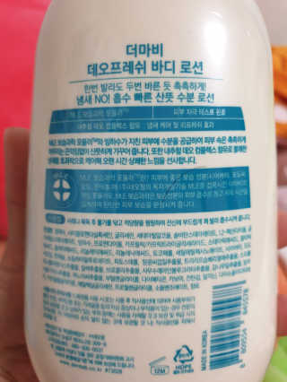 더마비 데오프레쉬 바디 로션 — 5점을 준 리뷰어가 2019년 5월 올린 사용 사진