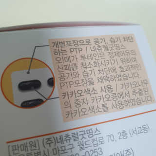 네츄럴굿띵스 오!메가루테인 60일분 — 5점을 준 리뷰어가 2019년 8월 올린 사용 사진