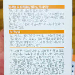 네츄럴굿띵스 오!메가루테인 60일분 — 4.5점을 준 리뷰어가 2019년 4월 올린 사용 사진