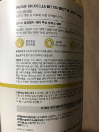 달리프 클로렐라 베러 루트 릴렉싱 샴푸 500ml — 4.5점을 준 리뷰어가 2019년 11월 올린 사용 사진