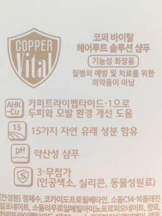 코퍼바이탈 헤어루트 솔루션 샴푸 500ml — 3.17점을 준 리뷰어가 2018년 9월 올린 사용 사진