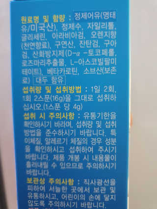 오메가-3스무디 [오메가스무디] 짜먹는 오메가3 DHA 임산부 어린이 — 5점을 준 리뷰어가 2019년 5월 올린 사용 사진