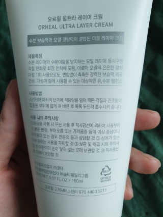 오르힐 울트라레이어 크림 — 4점을 준 리뷰어가 2020년 3월 올린 사용 사진
