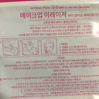 메이크업 이레이져 바이 컬러딥 래버러토리즈 — 5점을 준 리뷰어가 2020년 1월 올린 사용 사진