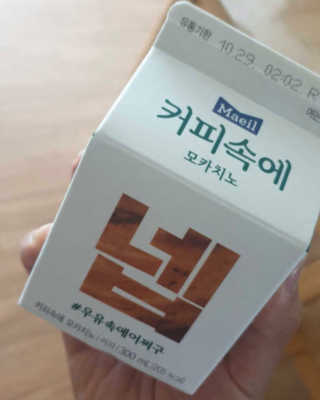 [매일유업] 우유속에 어쩌구_3개 세트 모바일 쿠폰 — 5점을 준 리뷰어가 2019년 10월 올린 사용 사진