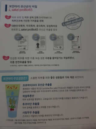 유산균하우스 [프로바이오닉]보얀아이 3종세트 — 3.5점을 준 리뷰어가 2019년 2월 올린 사용 사진