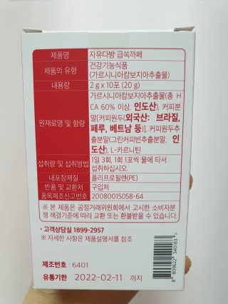 자유다방 급쏙까페 급속 다이어트 아메리카노맛 — 5점을 준 리뷰어가 2020년 3월 올린 사용 사진