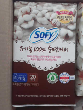 LG유니참 쏘피SOFY 쏘피 유기농 100프로 순면커버 생리대 패키지 — 5점을 준 리뷰어가 2020년 1월 올린 사용 사진
