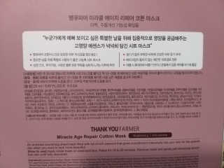 땡큐파머 미라클 에이지 리페어 코튼마스크 — 3점을 준 리뷰어가 2019년 7월 올린 사용 사진