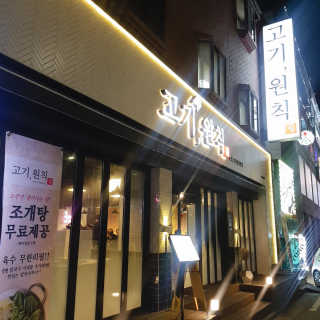 고기원칙 강서구청점 [고기원칙_강서구청점] 맛있는 삼겹살 2인set — 5점을 준 리뷰어가 2018년 12월 올린 사용 사진