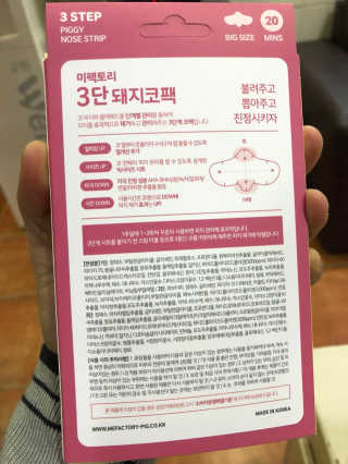 미팩토리 3단 돼지코팩 3매입 X 2 — 5점을 준 리뷰어가 2018년 2월 올린 사용 사진
