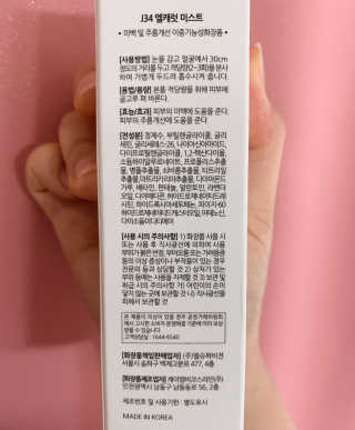 J34 elcarat 엘캐럿 다이아 미스트 80ml — 4점을 준 리뷰어가 2019년 7월 올린 사용 사진