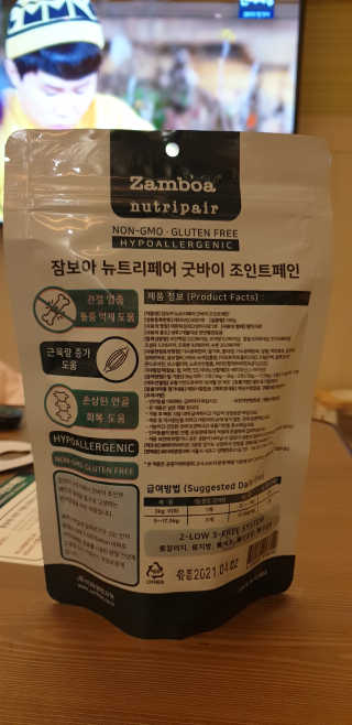 잠보아 뉴트리페어 굿바이 조인트페인 — 4점을 준 리뷰어가 2020년 2월 올린 사용 사진
