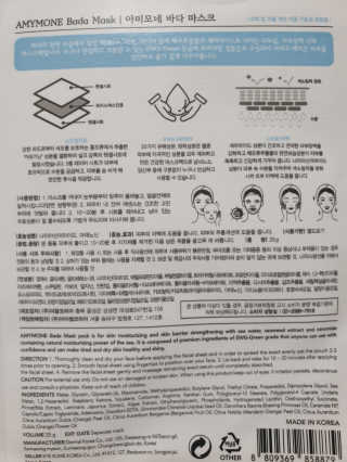 고보습에 화이트닝 아미모네 바다마스크팩 10매입 — 3점을 준 리뷰어가 2019년 11월 올린 사용 사진
