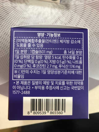 스키니랩 이지슬리밍 잔티젠 다이어트 — 5점을 준 리뷰어가 2019년 5월 올린 사용 사진