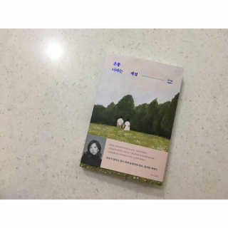 북로그컴퍼니 온통 너라는 계절 — 5점을 준 리뷰어가 2018년 12월 올린 사용 사진