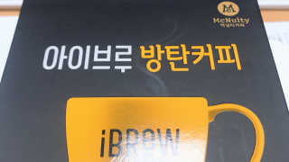 한국맥널티 아이브루 방탄커피 — 5점을 준 리뷰어가 2019년 9월 올린 사용 사진