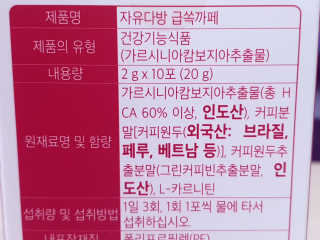 자유다방 급쏙까페 급속 다이어트 아메리카노맛 — 5점을 준 리뷰어가 2020년 3월 올린 사용 사진