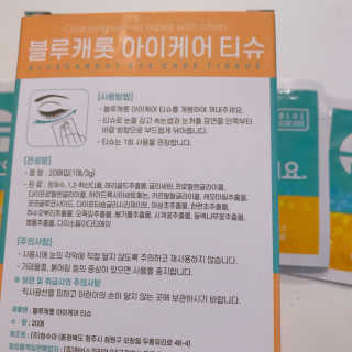 블루캐롯 닦는 루테인, 아이케어 티슈 20P — 5점을 준 리뷰어가 2019년 11월 올린 사용 사진