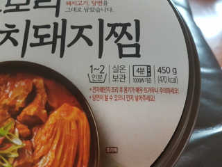 GS25 YOU US  오모리김치돼지찜 — 4.5점을 준 리뷰어가 2018년 3월 올린 사용 사진