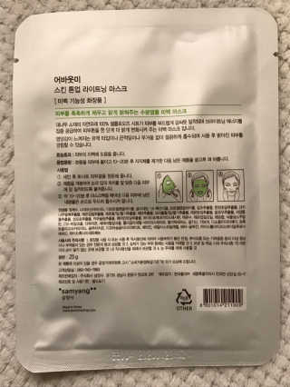 어바웃미 스킨 톤업 라이트닝 마스크 — 5점을 준 리뷰어가 2017년 11월 올린 사용 사진