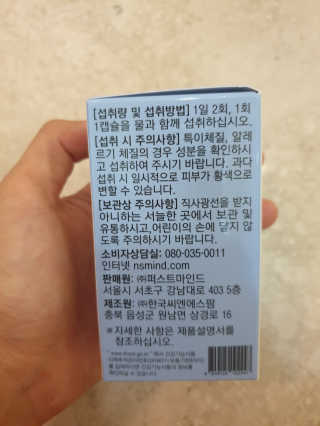 일맥네이처스퀘어 눈편한에센셜 — 4.5점을 준 리뷰어가 2019년 9월 올린 사용 사진
