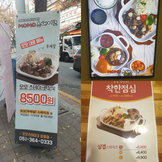 [모모스테이크 화명동점] 2인 A세트 or 2인 B세트 리뷰 사진