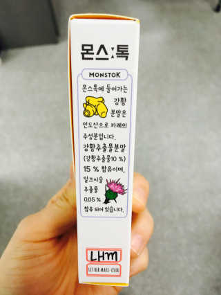 내꺼브랜드 맛있는 숙취분말 몬스톡 — 2점을 준 리뷰어가 2017년 1월 올린 사용 사진