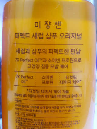 미쟝센 퍼펙트 세럼 샴푸 오리지널/에어리볼륨/리치 — 5점을 준 리뷰어가 2017년 6월 올린 사용 사진