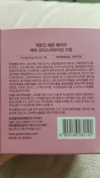 GYEOL 엑토인 헤븐 베리어 에버 모이스쳐라이징 크림 — 4.5점을 준 리뷰어가 2019년 11월 올린 사용 사진