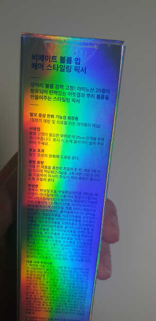 비메이트 볼륨업 헤어 스타일링 픽서 — 5점을 준 리뷰어가 2019년 11월 올린 사용 사진