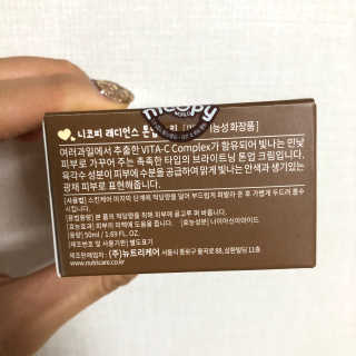 니코피 래디언스 톤업 크림 — 3.5점을 준 리뷰어가 2019년 11월 올린 사용 사진